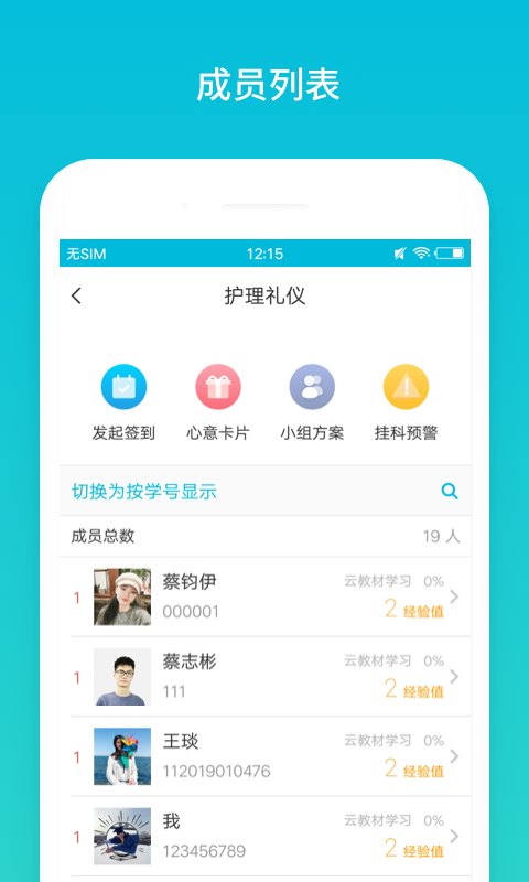 云班课app免费v5.4.24
