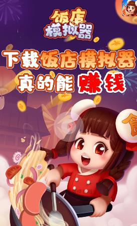 饭店模拟器最新版本v7.2.2
