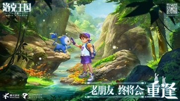 洛克王国手机版安卓v2.3.6
