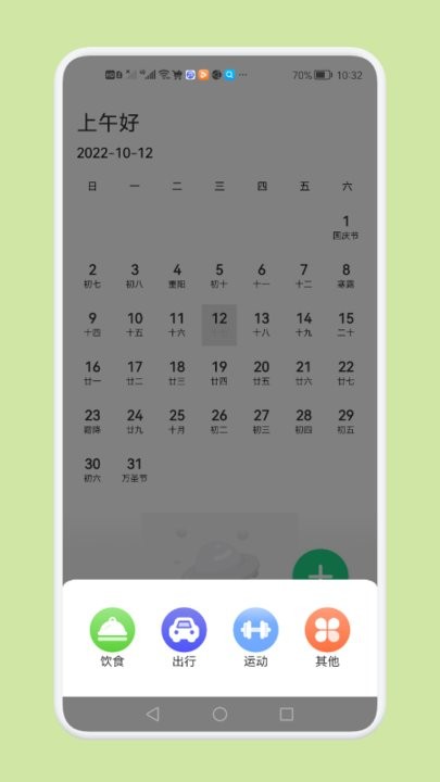 减脂瘦身日app安装v1.1
