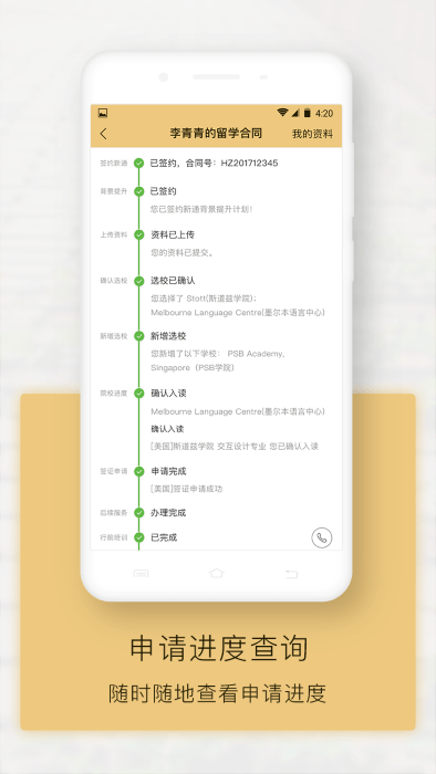 出国全程通软件官方正版appv5.0.4
