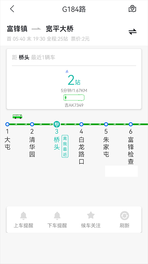 长春公交appv1.0.6
