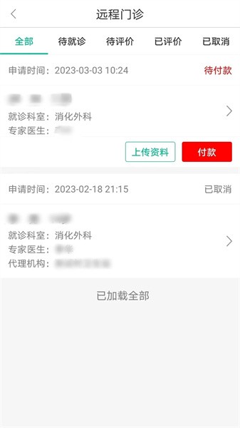 秦医云诊室appv2.3.0

