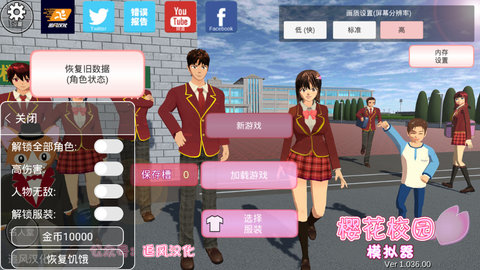 樱花校园模拟器麻花辫中文版v1.039.96
