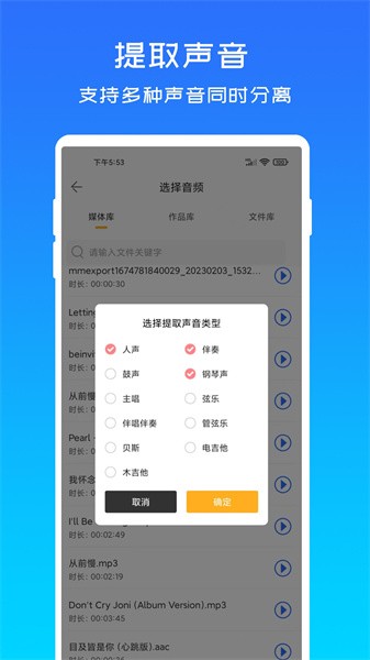 音源分离手机版v1.0.1

