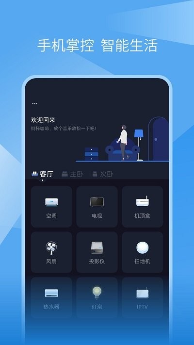蚂蚁万能遥控器安装v1.0.5
