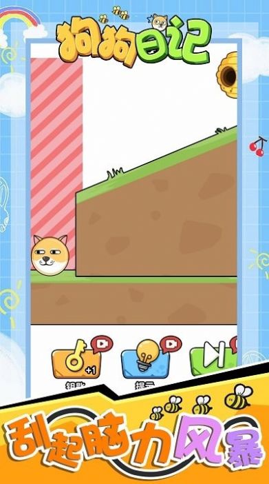 狗狗日记游戏v1.0.0
