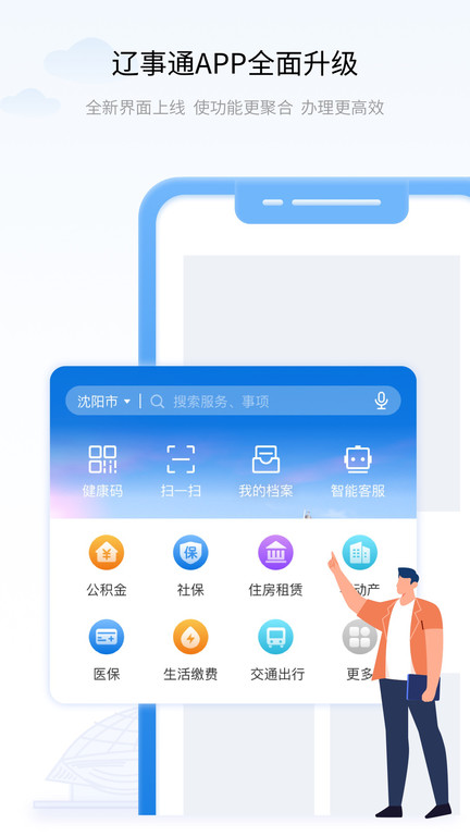 辽宁政务服务网app安装官网手机版v4.0.8
