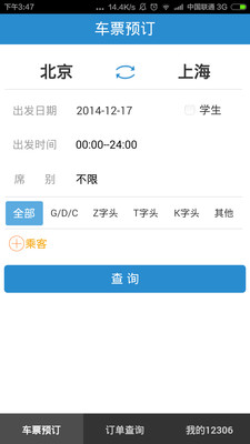 铁路12306官方购票网站v5.6.0
