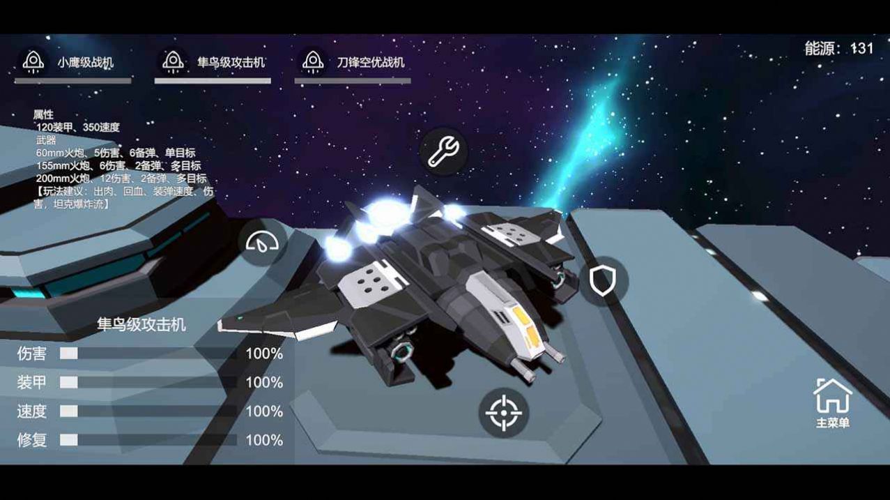 星空登陆行星手游v0.1.4
