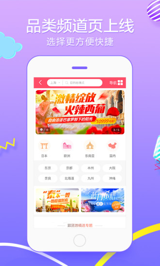 悠哉旅游网官网版v3.1.1
