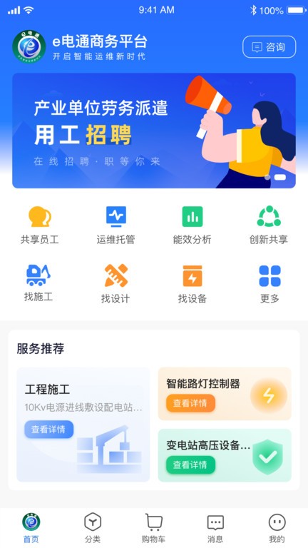 e电通商务平台appv2.0.1
