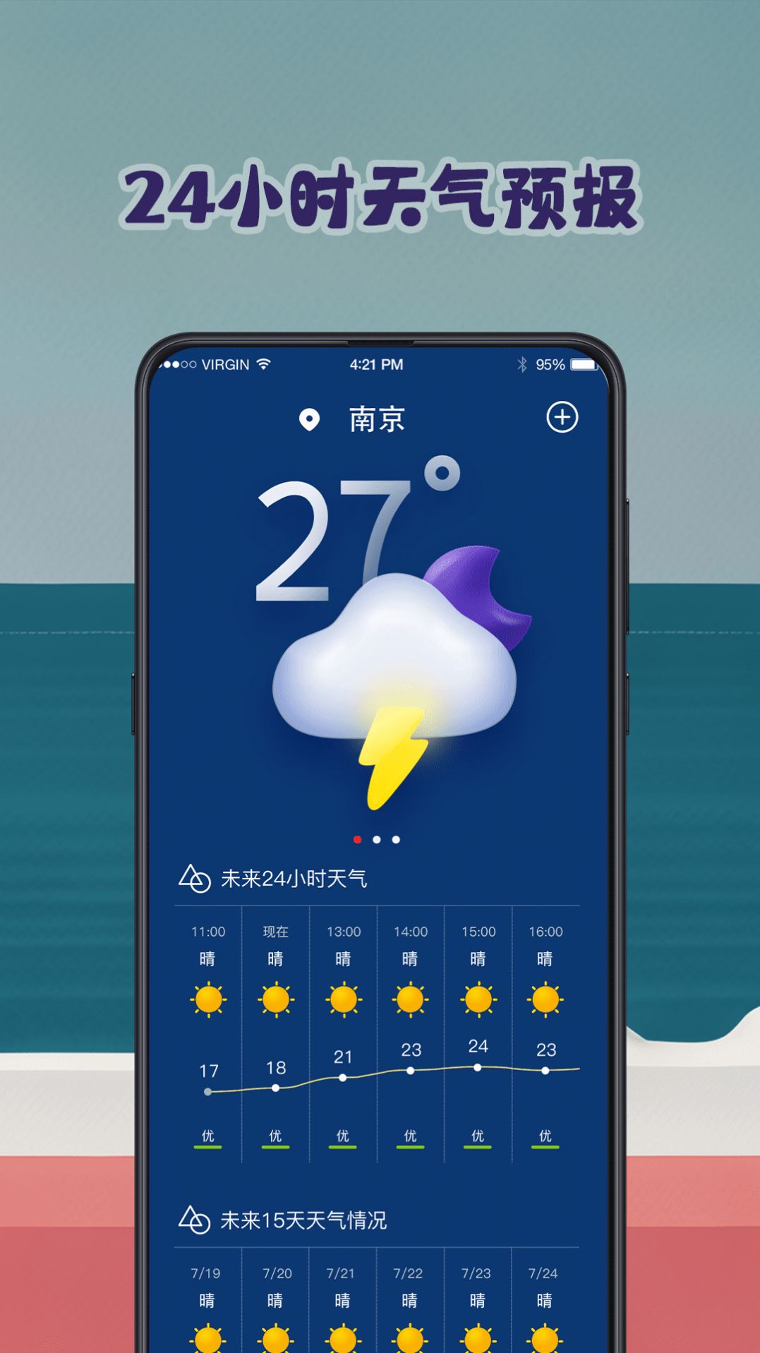 钓鱼潮汐预报tide软件v3.1.5
