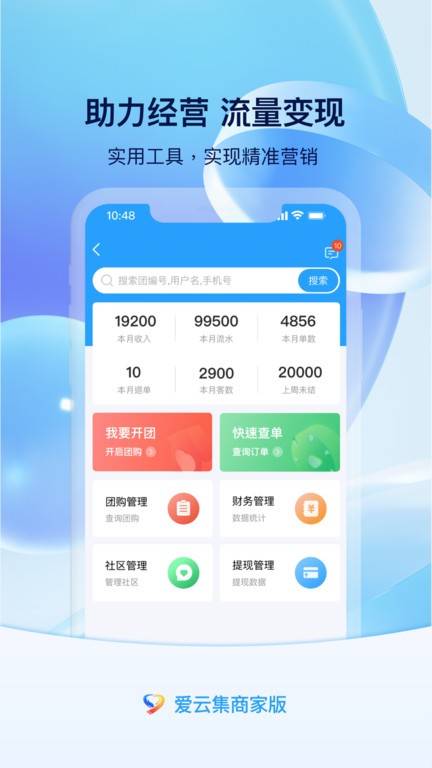 爱云集商家版v1.1.5
