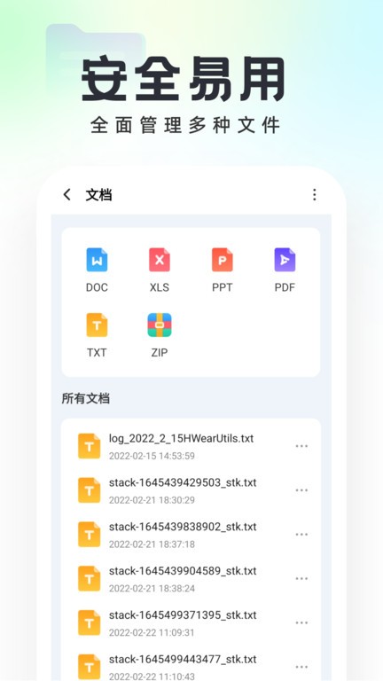 口袋文件管家app官方版v1.0.6

