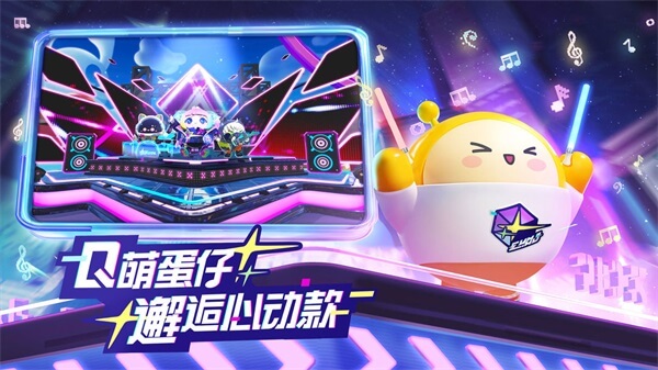 蛋仔派对东南亚服v1.0.70
