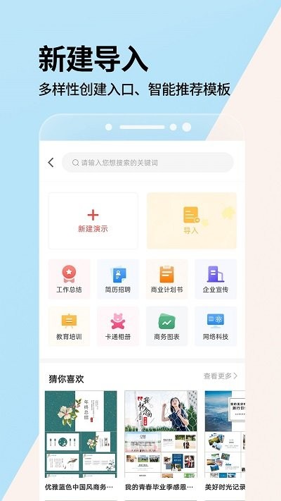 ppt制作软件手机版免费版安装v1.0.4

