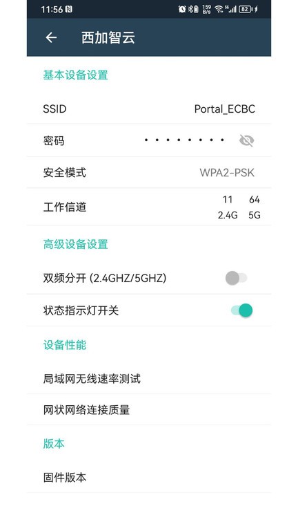 西加智云appv1.0.5
