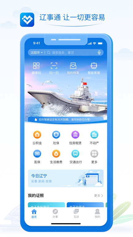 辽宁政务服务网app安装官网手机版v4.0.8
