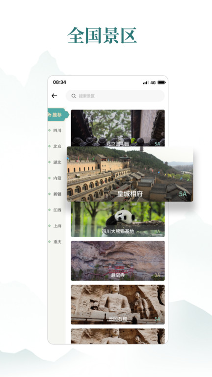 云游山西旅游年卡appv2.2.1
