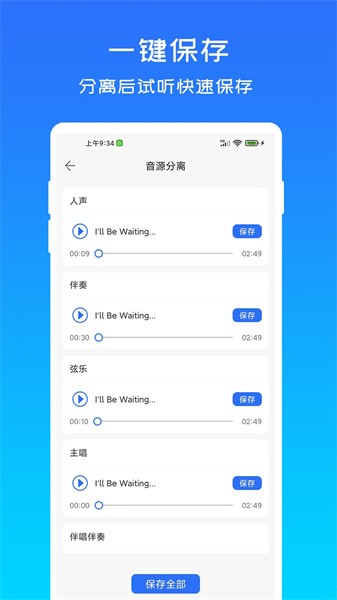 音源分离手机版v1.0.1
