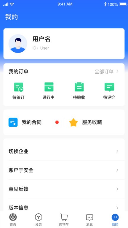 e电通商务平台appv2.0.1
