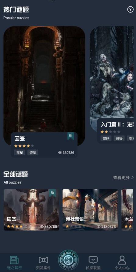 犯罪大师古墓铜锁手机版v1.6.8

