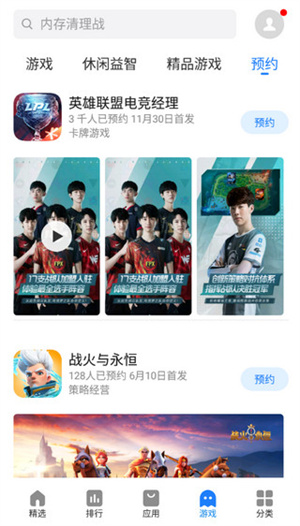 魅族应用商店app官方最新版本v9.13.3
