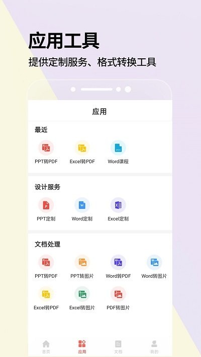 ppt制作软件手机版免费版安装v1.0.4

