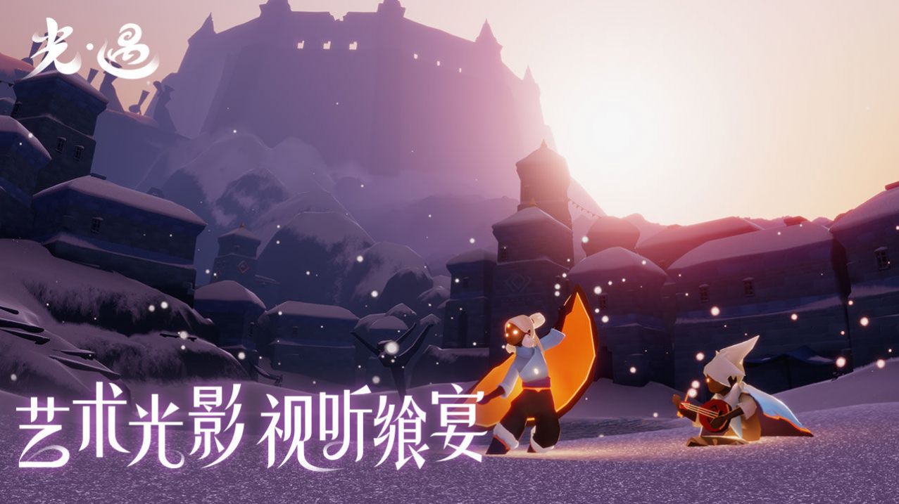 光遇落雪直装v0.10.8
