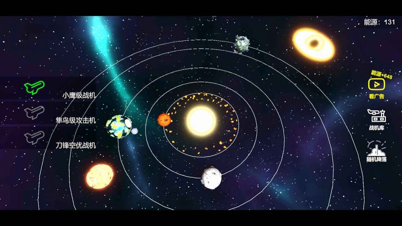 星空登陆行星手游v0.1.4
