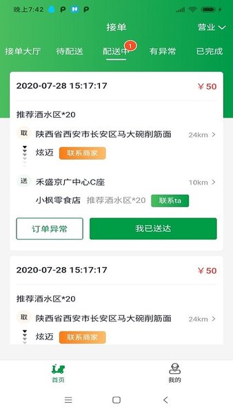 青蛙外卖商户端官方版v0.0.6
