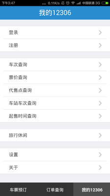 铁路12306官方购票网站v5.6.0
