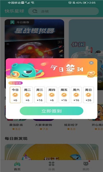 快乐星球游戏盒子官方正版v1.2.10
