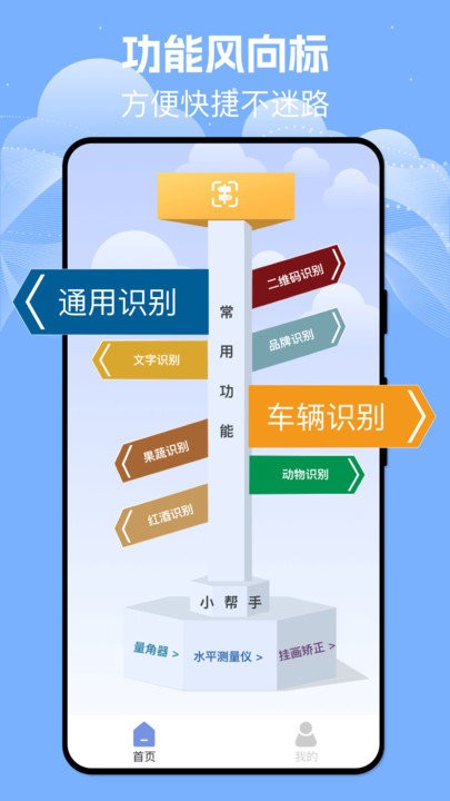 扫描识别宝appv1.0.0
