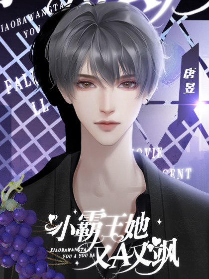 小霸王她又A又飒清软完整版完结游戏免费v1.0
