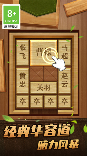 解救曹操华容道手机版v1.0.0
