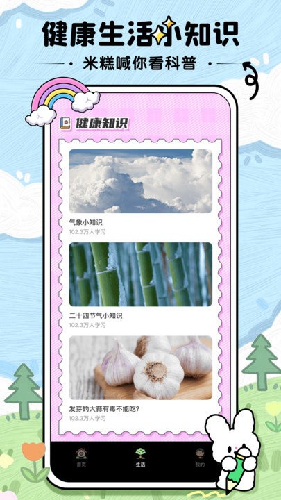米糕天气安卓版v1.0.0
