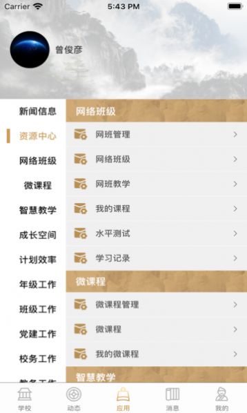 大秦智教app安卓版v1.6
