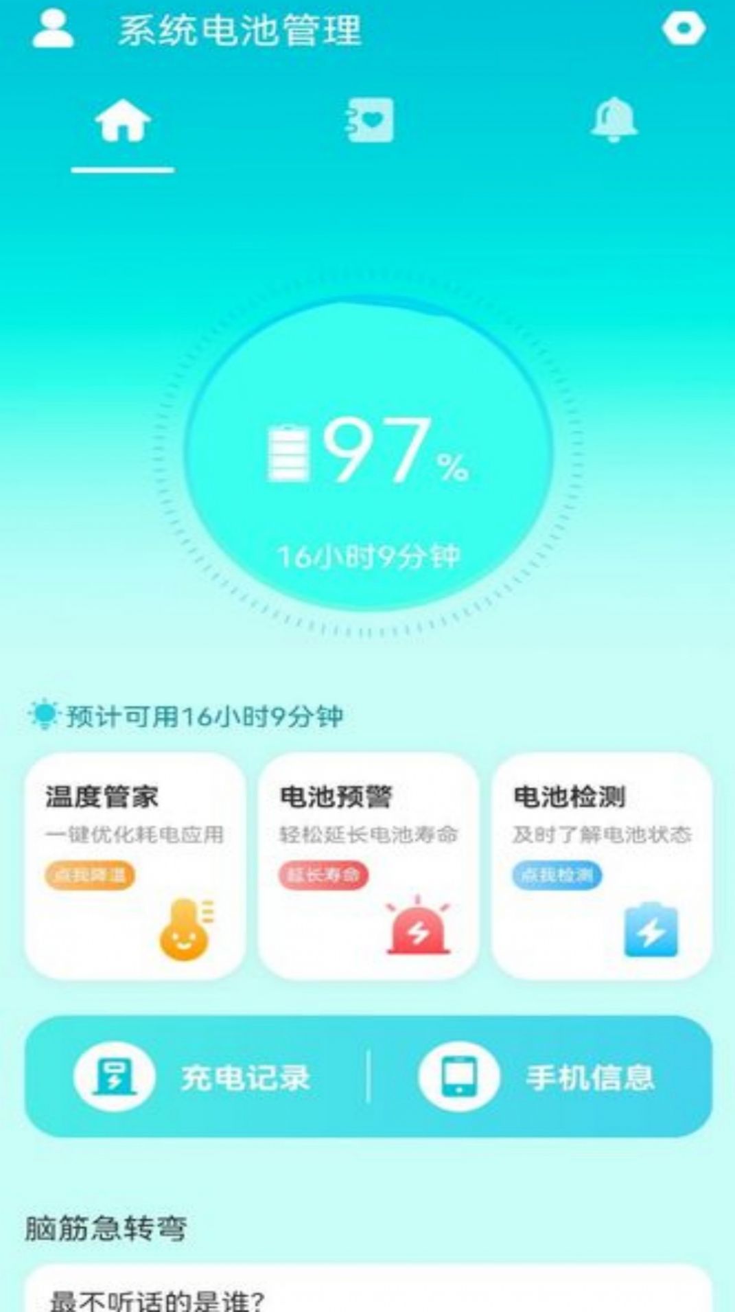 系统电池管理软件v1.0.0
