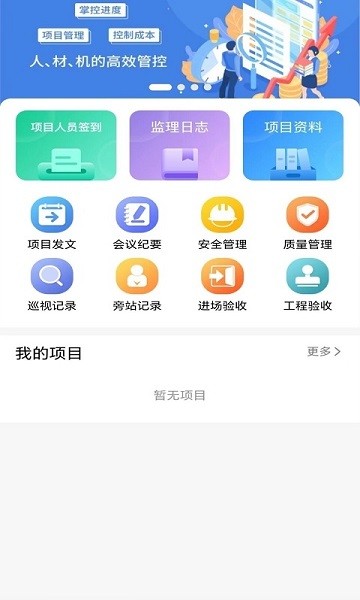 数智监理软件v1.0.3

