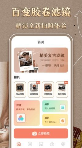 复古胶卷相机软件v3.1.3
