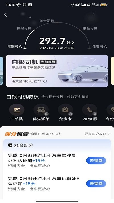 沛途出行司机端手机版v5.70.5
