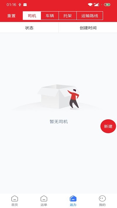 中邦易运达货主版最新版v1.2.0
