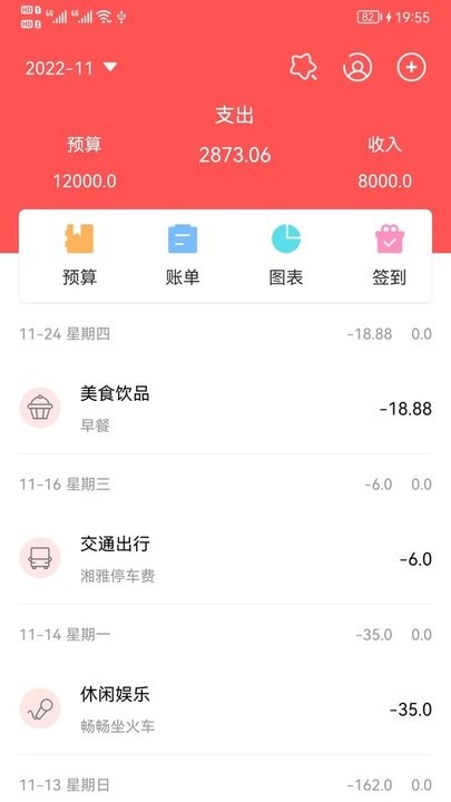 年糕记账appv1.0
