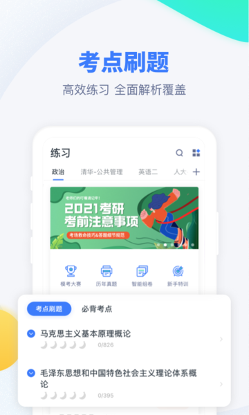 粉笔考研题库网最新版v6.4.12
