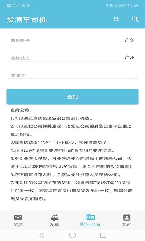 货满车司机版v2.6.6
