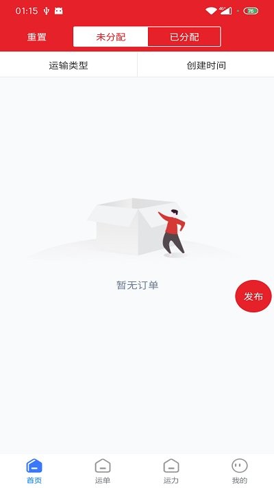 中邦易运达货主版最新版v1.2.0
