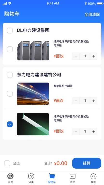 e电通商务平台appv2.0.1
