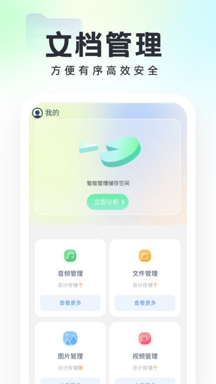 口袋文件管家app官方版v1.0.6
